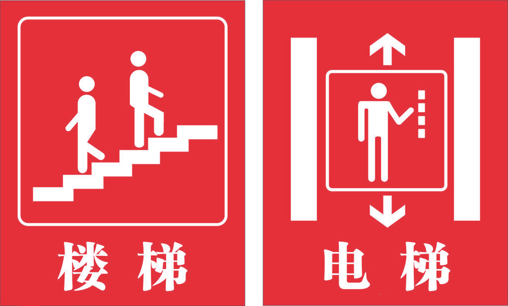 深圳辦公室裝修之樓梯電梯相關(guān)簡(jiǎn)介